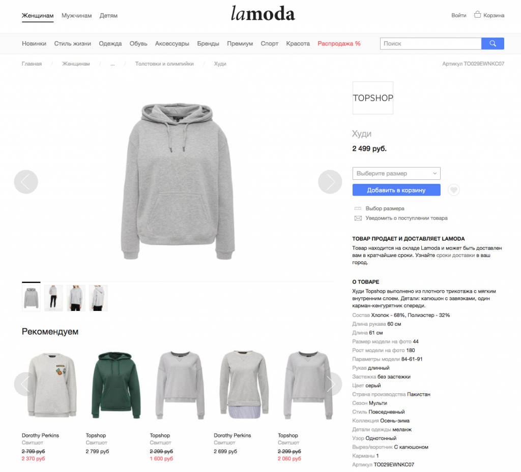 lamoda personalized product recommendations